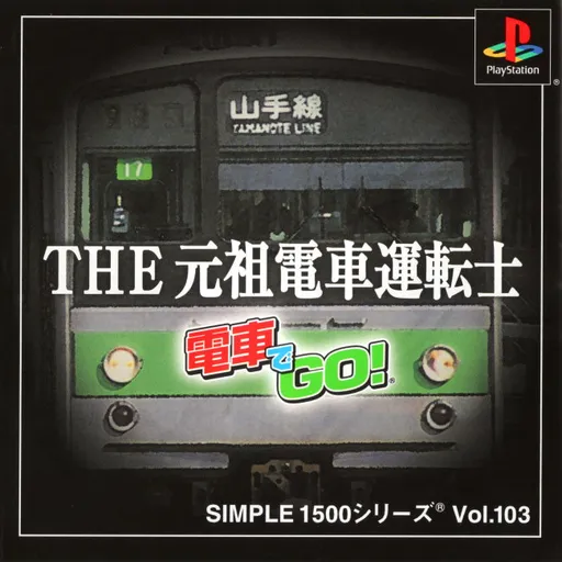 Simple 1500 Series Vol. 103 - The Ganso Densha Untenshi - Densha de Go! (Japan)